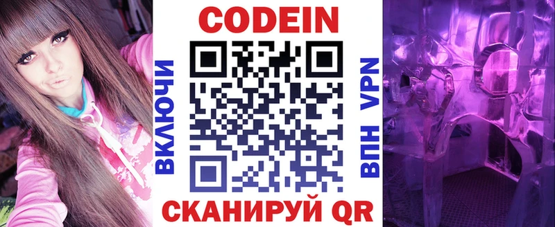 Кодеин напиток Lean (лин) Салаир